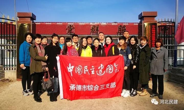 開展四引四幫 喜迎“十九”大——民建承德市綜合三支部和醫療衛生支部聯合開展慰問活動.jpg