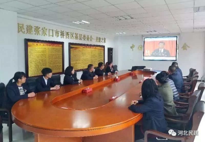 民建張家口市橋西區(qū)基層委員會(huì)組織會(huì)員觀看中共第十九大.jpg
