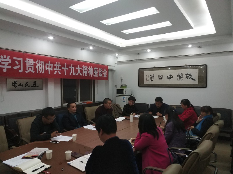 民建唐山市委法律援助中心召開學(xué)習(xí)十九大精神座談會(huì)-1.jpg