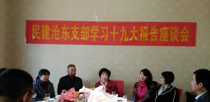 民建滄州市滄東支部召開學(xué)習(xí)十九大報告座談會.jpg