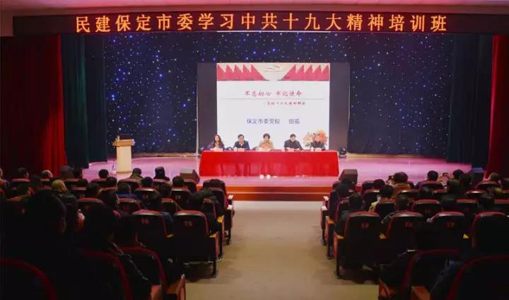 保定市委貫徹十九大精神.jpg