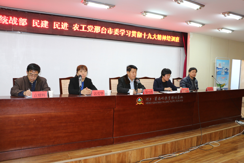 邢臺市民建、民進、農工黨聯合舉辦學習貫徹十九大精神培訓班2-1.jpg