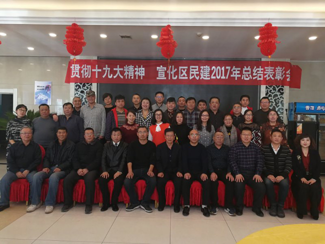 民建張家口市宣化區委舉行2017年總結表彰大會2-1.jpg