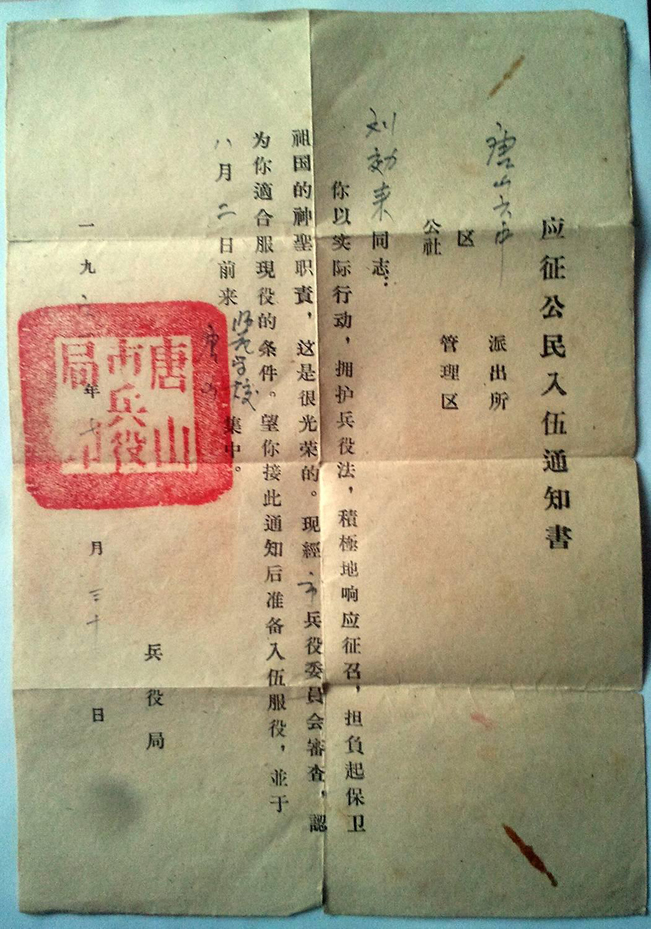 我的入伍通知書-1.jpg