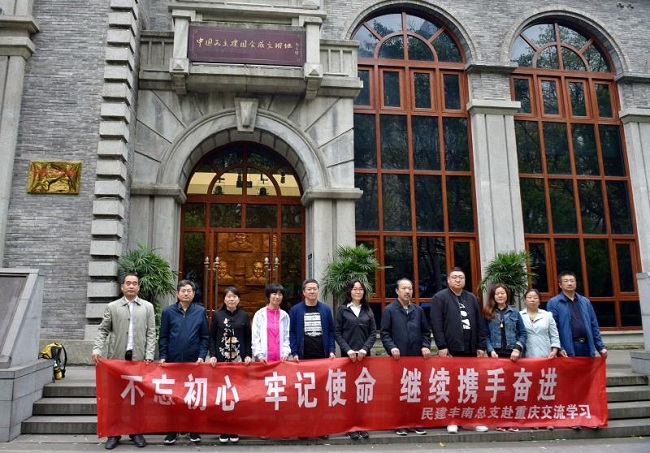 民建唐山市豐南總支千里尋根重慶1-1.jpg
