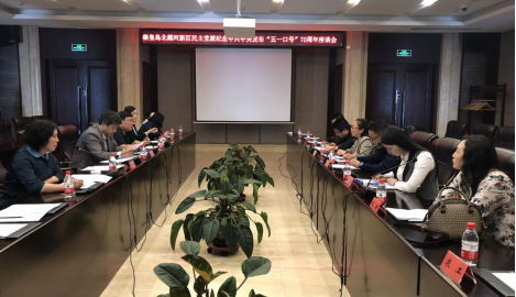 民建北戴河總支北戴河新區(qū)支部參加新區(qū)民主黨派紀念中共中央發(fā)布“五一口號”70周年座談會1.jpg