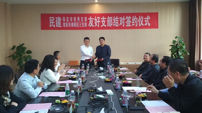 紀念五一口號，締結友好支部，民建保定市委赴淮安開展工作交流 (9)-1.jpg