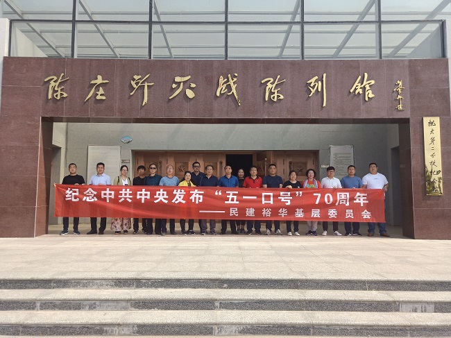 裕華民建紀(jì)念五一口號(hào)2-1.jpg