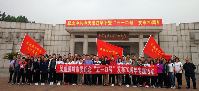 廊坊民建紀念義務口號保定城南莊1-1.jpg