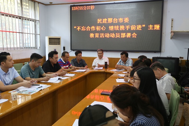 民建邢臺市委召開主題教育活動動員部署會 (1)-1.jpg