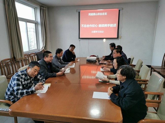民建唐山市農(nóng)業(yè)總支召開(kāi)“不忘合作初心，繼續(xù)攜手前進(jìn)”活動(dòng)推進(jìn)會(huì)-1.jpg