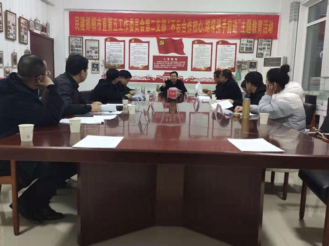民建邯鄲市直五工委二支部開展不忘合作初心，繼續攜手前進”主題教育活動2-1.jpg
