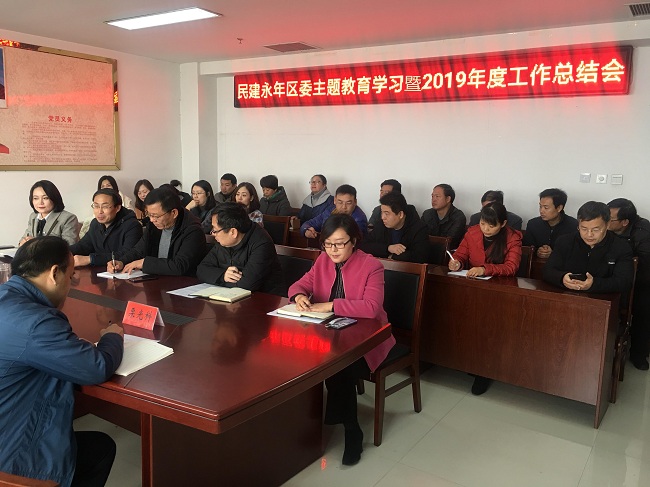 民建永年區委召開“不忘合作初心，繼續攜手前進”主題教育學習暨2019年度工作-1.jpg