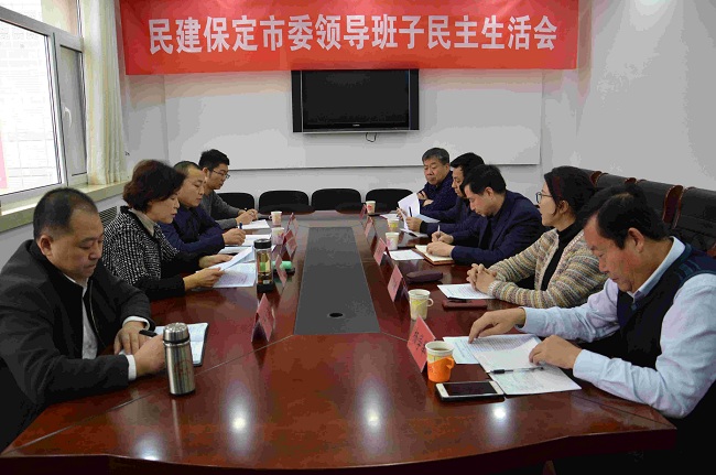 20191229民建保定市委領導班子民主生活會-1.jpg