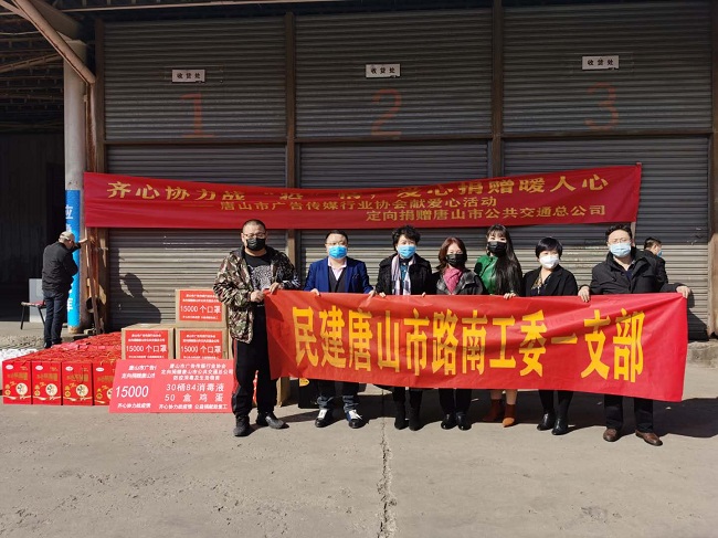 唐山市民建路南工委一支部協同廣告傳媒協會助力復工2-1.jpg