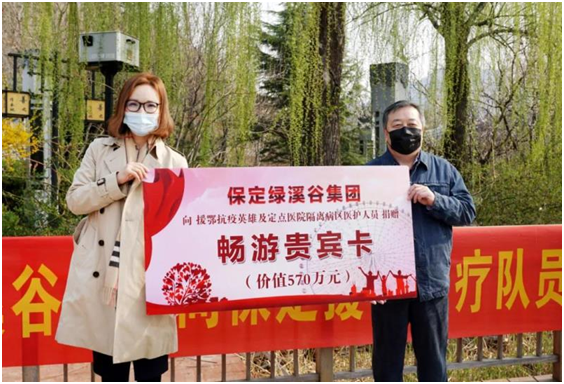 民建會員、綠溪谷集團董事長楊倩向市衛健委主要負責人捐贈保定民建會員楊倩向一線醫護人員捐贈570余萬元“貴賓卡”門票.png