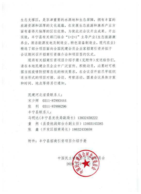 關于協助做好非公經濟圓桌會議前期籌備工作的通知2.jpg