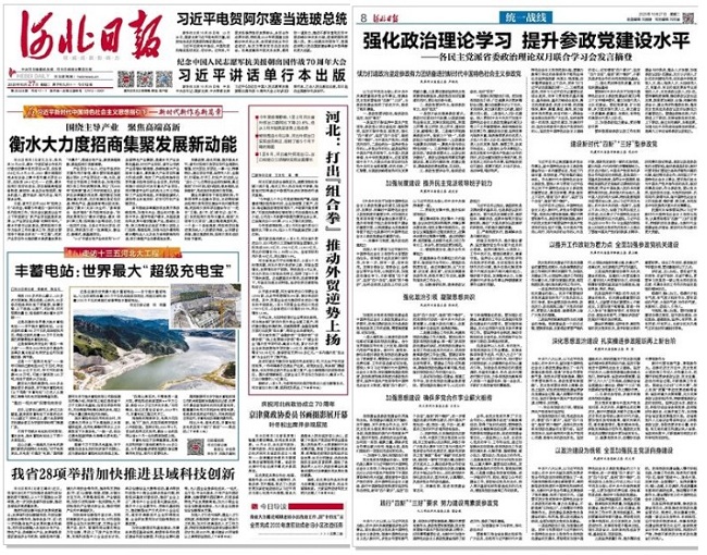 10月27日《河北日報》摘登武義青、范社嶺在各民主黨派省委政治理論雙月聯合學習會上的發言-1.jpg