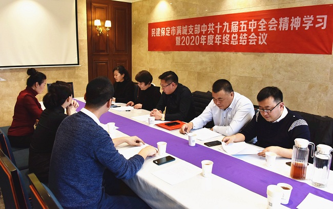 民建保定市滿城支部召開中共十九屆五中全會精神學習暨2020年度工作總結會議2_副本-1.jpg
