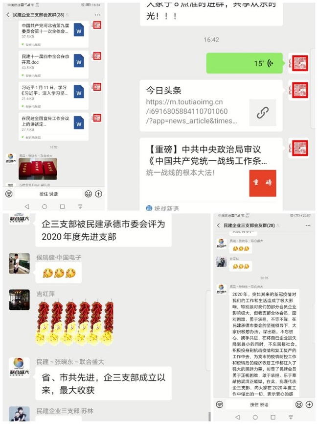 民建承德市委企業三支部開展線上表彰和學習大會 (1)-1.jpg