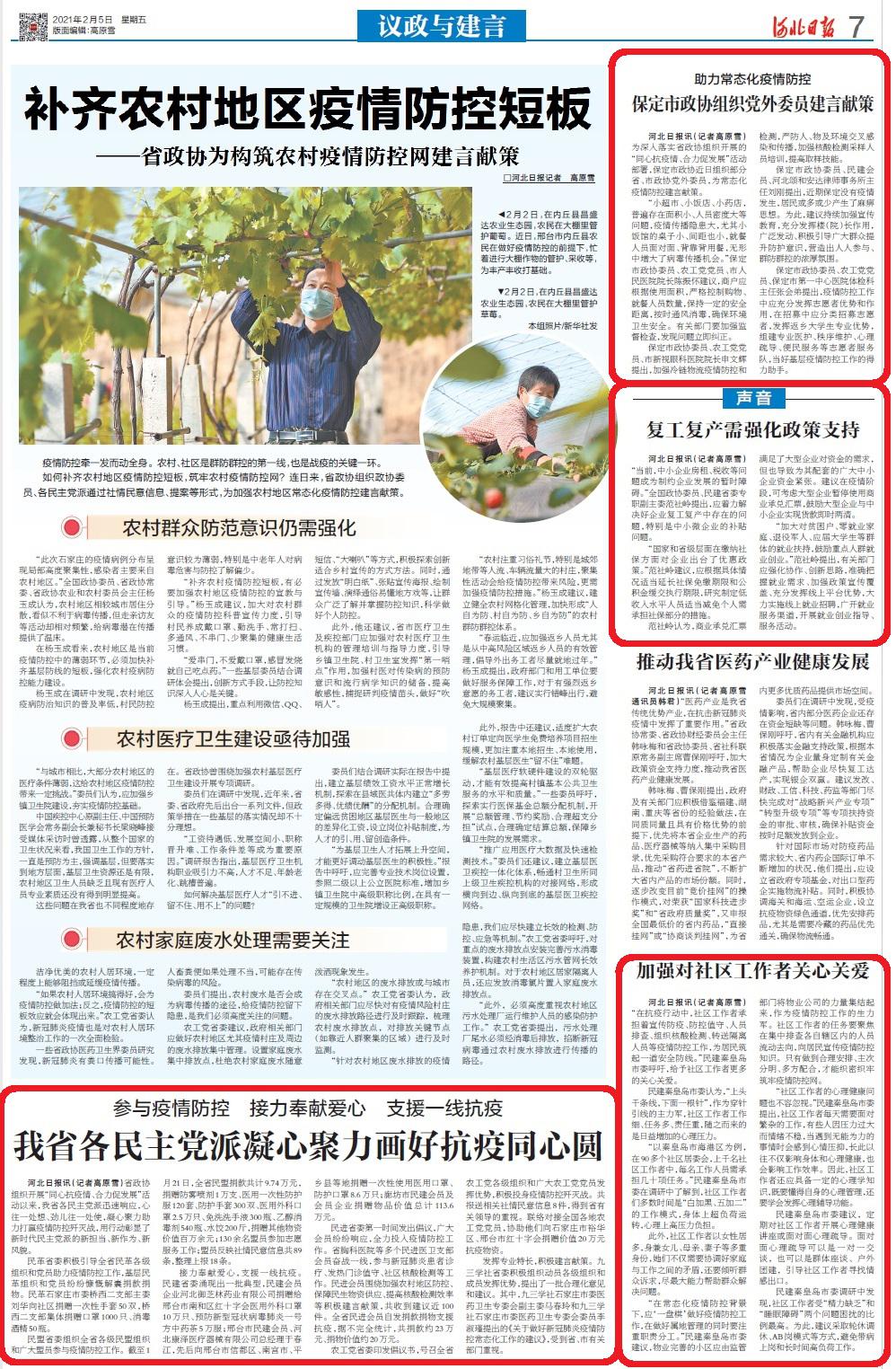 河北日報1.jpg