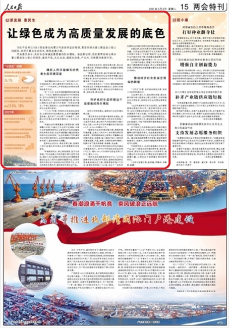 王連靈：推動綠色發(fā)展要樹立生態(tài)紅線意識，不能不顧資源環(huán)境承載能力盲目進行開發(fā)建設(shè)-1.jpg