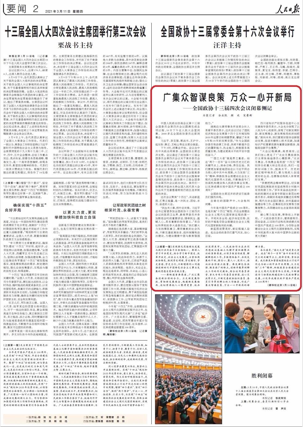 范社嶺：學習兩會精神，切實做好鞏固拓展脫貧攻堅成果同鄉村振興有效銜接工作.jpg