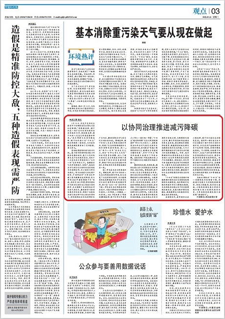 以協同治理推進減污降碳-1.jpg