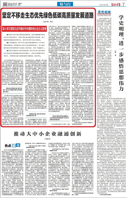 堅定不移走生態(tài)優(yōu)先綠色低碳高質(zhì)量發(fā)展道路-1.jpg