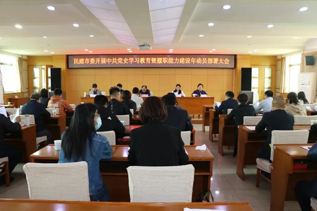 民建石家莊市委召開中共黨史學習教育暨履職能力建設年動員部署大會1-1.jpg