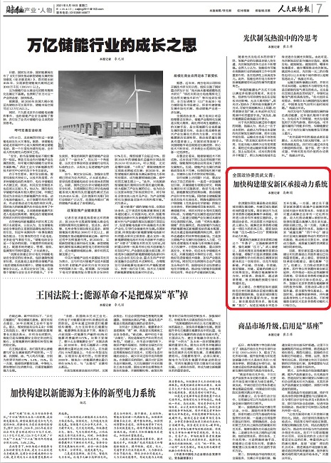 人民政協報武義青-1.jpg