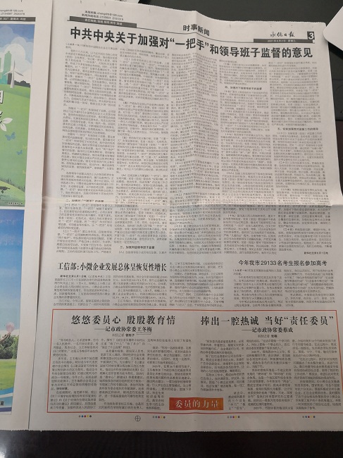 承德日報刊登2名會員事跡-1.jpg
