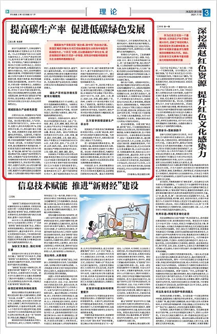河北經(jīng)濟(jì)日報    提高碳生產(chǎn)率 促進(jìn)低碳綠色發(fā)展-1.jpg
