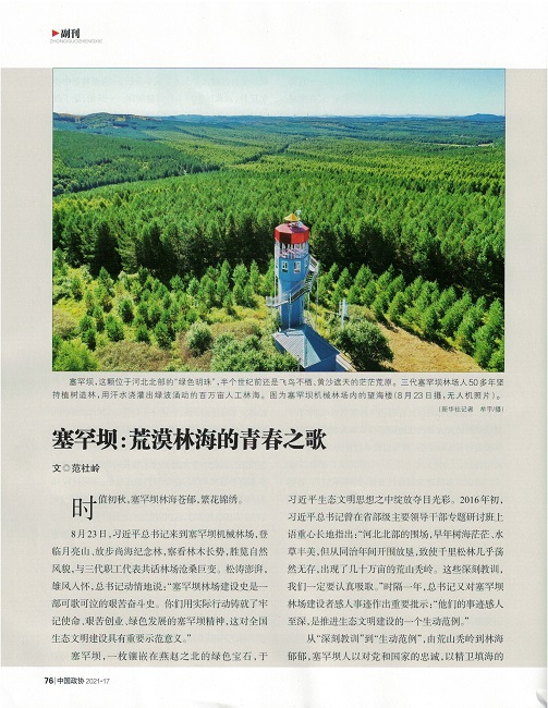 3_塞罕壩：荒漠林海的青春之歌1-1.jpg