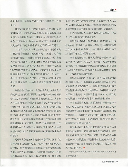 3_塞罕壩：荒漠林海的青春之歌2-1.jpg