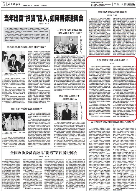扎實推進京津冀區域低碳增長（武義青，人民政協報）-1.jpg