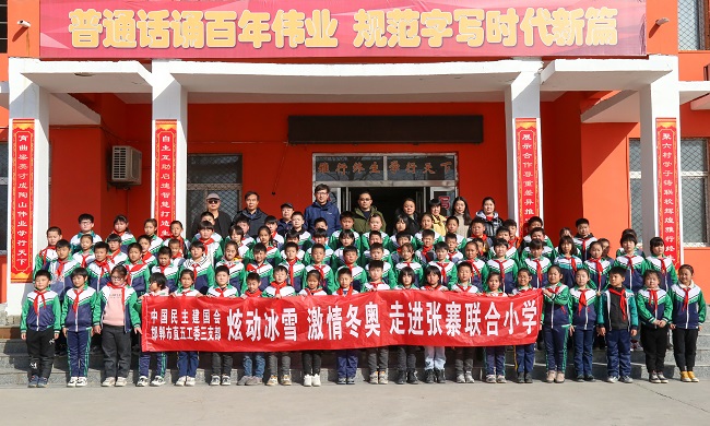 民建邯鄲市直第五基層委員會三支部開展“炫動冰雪  激情冬奧”冰雪運動進校園活動 (1)-1.jpg