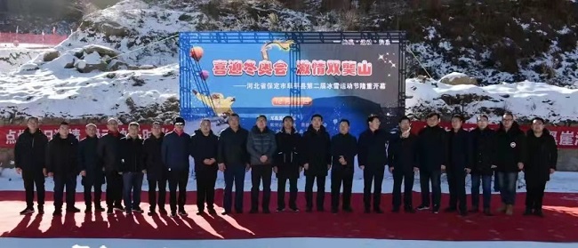 保定民建會員單位承辦阜平縣第二屆冰雪運動節(jié)活動 (3).jpg