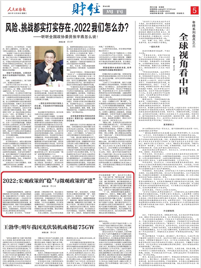 2022：宏觀政策的“穩(wěn)”與微觀政策的“進”-1.jpg
