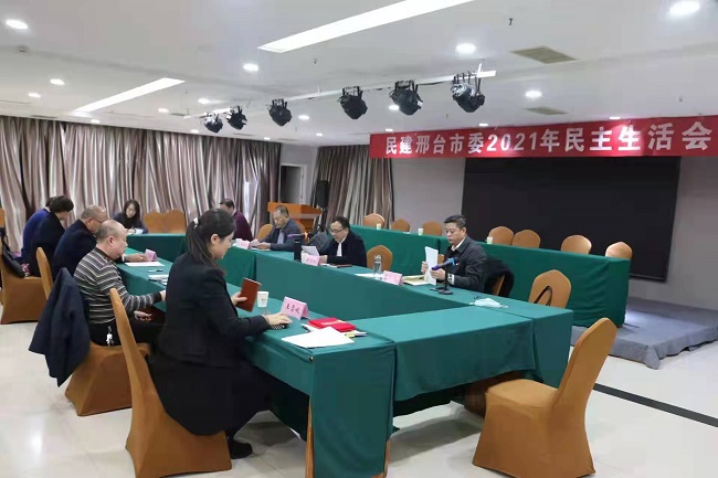 民建邢臺市委召開2021年度民主生活會3-1.jpg