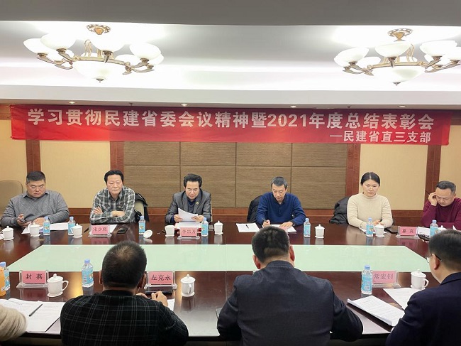 民建河北省委省直工委三支部召開學(xué)習(xí)貫徹民建省委會(huì)議精神1-1.jpg