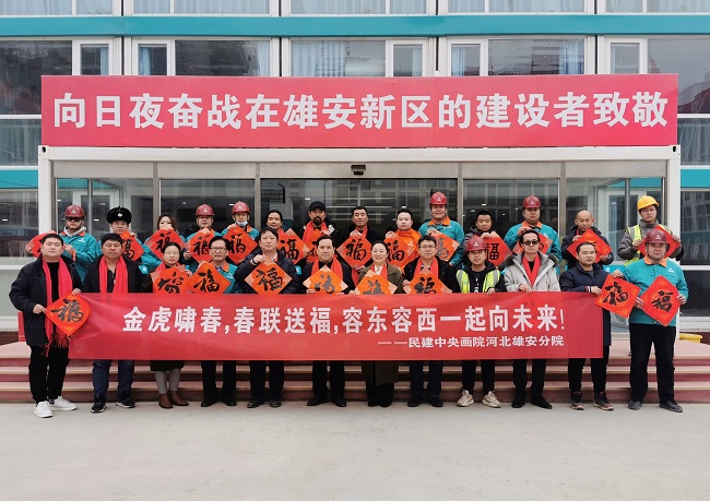 民建省委省直工委雄安支部舉辦“金虎嘯春，春聯(lián)送福”文化服務(wù)活動 (2)-1.jpg