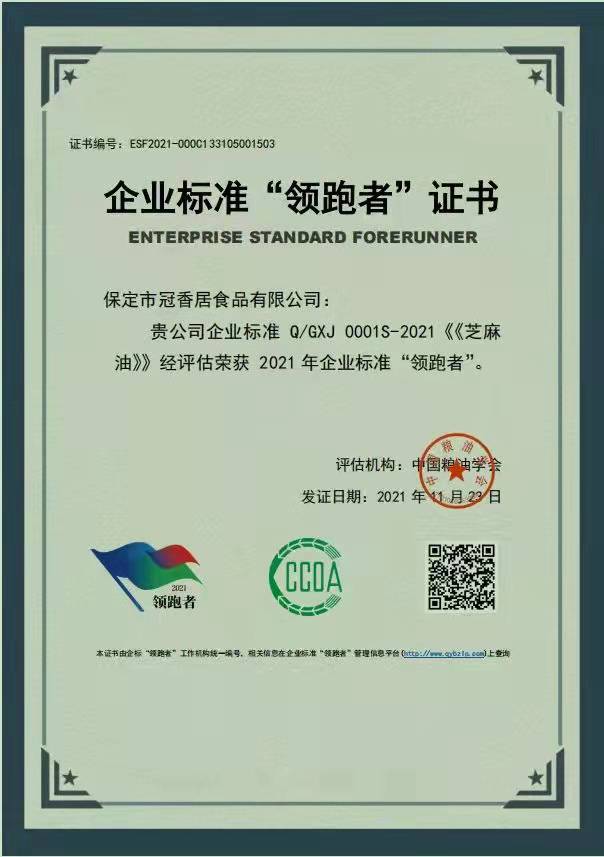 國家企業(yè)標(biāo)準(zhǔn)“領(lǐng)跑者”，這家保定民建會員企業(yè)上榜了！2.jpg