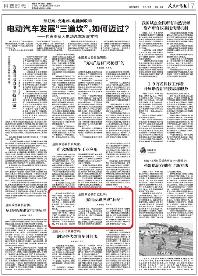 全國政協委員范社嶺.jpg