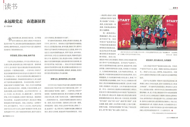 范社嶺：永遠跟黨走 奮進新征程 (2)-1.jpg