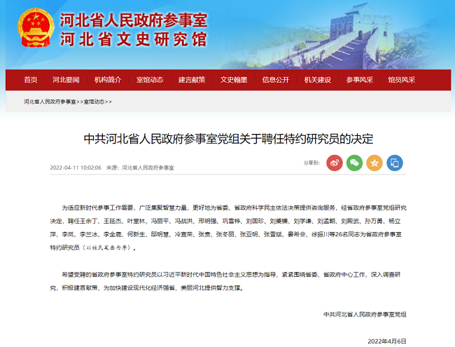 省政府參事室特約研究員.png