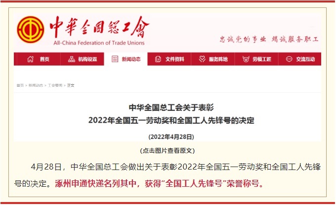 五一全國工人先鋒號.jpg