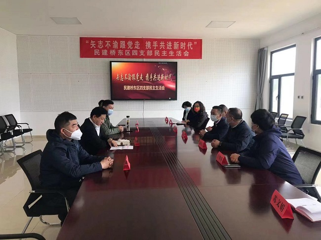 民建張家口市橋東區基層委員會第四支部召開民主生活會-1.jpg