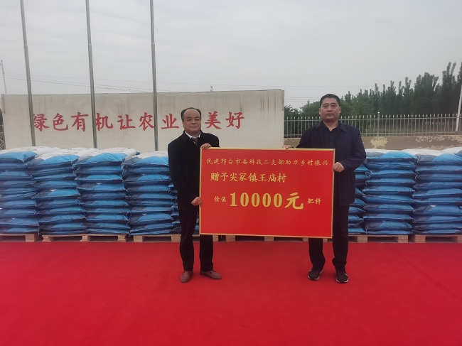 民建邢臺經濟二支部捐贈愛心化肥?助力鄉村振興 (2)-1.jpg