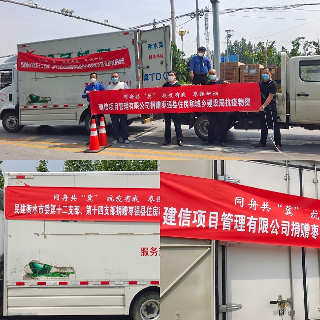 民建衡水市委第十二支部、第十四支部為上海市普陀區、衡水市棗強縣捐贈抗疫物資2-1.jpg